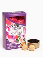 Подарочный набор «Цвети от счастья»: чай чёрный со вкусом ваниль и карамель 50 г., конфеты со сливочной начинкой 150 г. - Фото 3