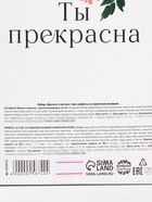 Подарочный набор «Цвети от счастья»: чай чёрный со вкусом ваниль и карамель 50 г., конфеты со сливочной начинкой 150 г. - Фото 7