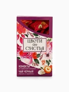 Подарочный набор «Цвети от счастья»: чай чёрный со вкусом ваниль и карамель 50 г, конфеты со сливочной начинкой 150 г - Фото 7