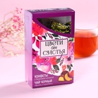 Подарочный набор «Цвети от счастья»: чай чёрный со вкусом ваниль и карамель 50 г., конфеты со сливочной начинкой 150 г. - Фото 8