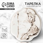 Тарелка плоская керамическая «Белый мрамор», d=27 см - Фото 1