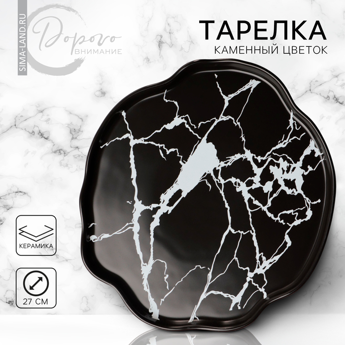 Тарелка керамическая «Черный мрамор», 27 см, цвет чёрный