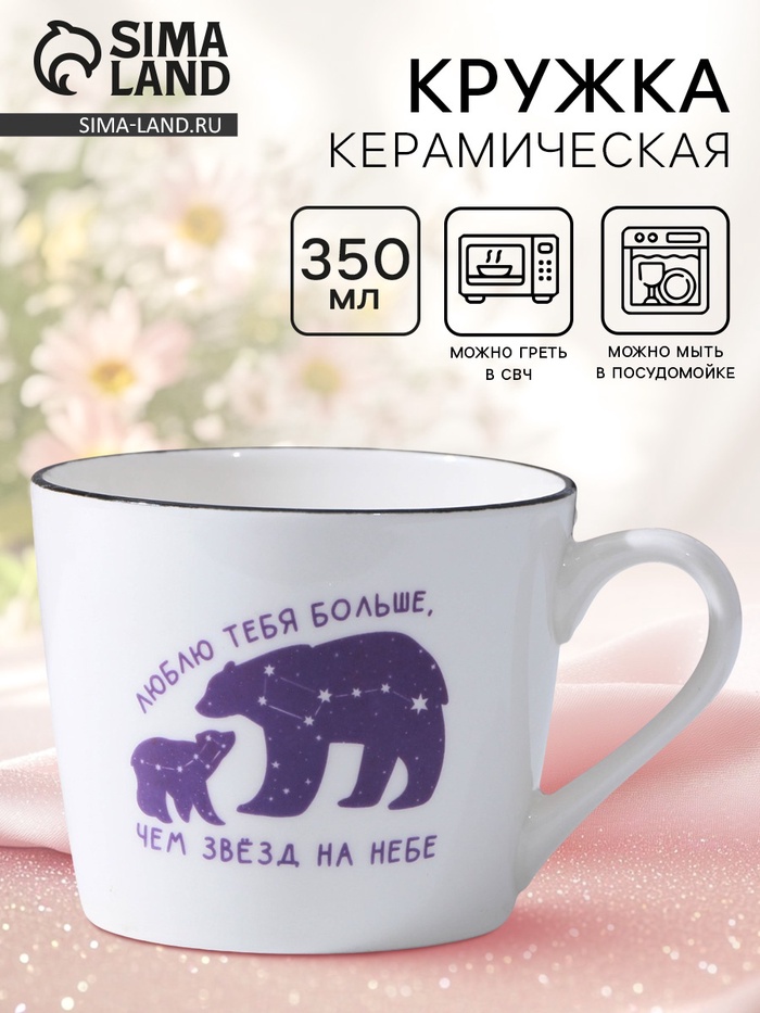 Кружка чайная керамическая «Люблю тебя», 350 мл - Фото 1