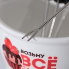 Фондюшница «Возьму все сладкое», 350 мл - Фото 5