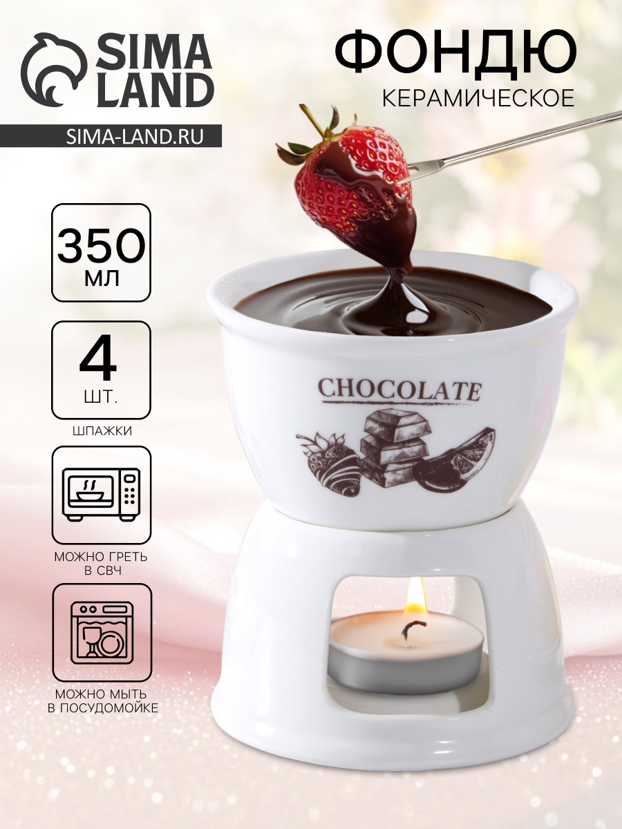 Фондюшница керамическая Chocolate, 350 мл, цвет белый (9111670 ...