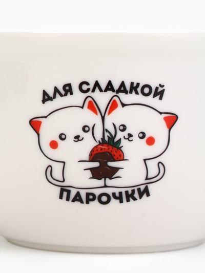 Фондюшница керамическая «Для сладкой парочки», 350 мл