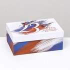Подарочная коробка "С Днем Защитника Отечества",прямоугольная ,27 х 17 х 11 см - Фото 2
