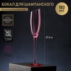Бокал из стекла для шампанского Magistro «Иллюзия», 180 мл, 5,5×27,5 см, цвет розовый - фото 3776778