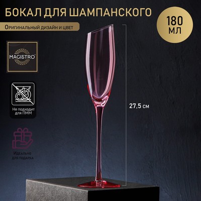 Бокал стеклянный для шампанского Magistro «Иллюзия», 180 мл, 5,5×27,5 см, цвет розовый