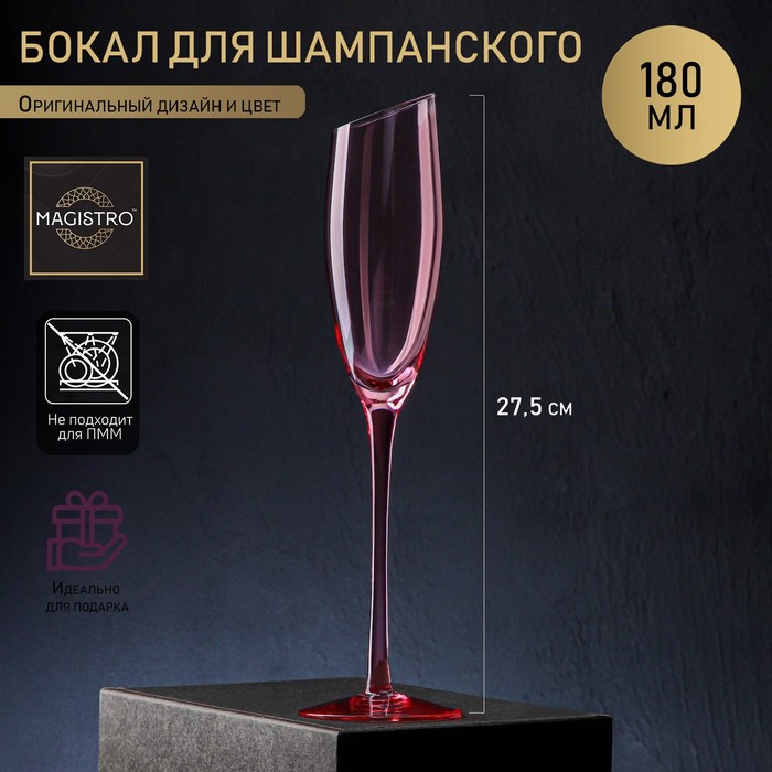 Бокал из стекла для шампанского Magistro «Иллюзия», 180 мл, 5,5×27,5 см, цвет розовый - Фото 1