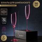 Набор бокалов стеклянных для шампанского Magistro «Иллюзия», 180 мл, 5,5×27,5 см, 2 шт, цвет розовый - фото 319224801