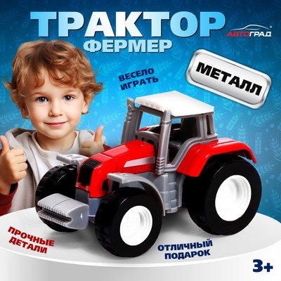 Трактор металлический «Фермер», цвет красный