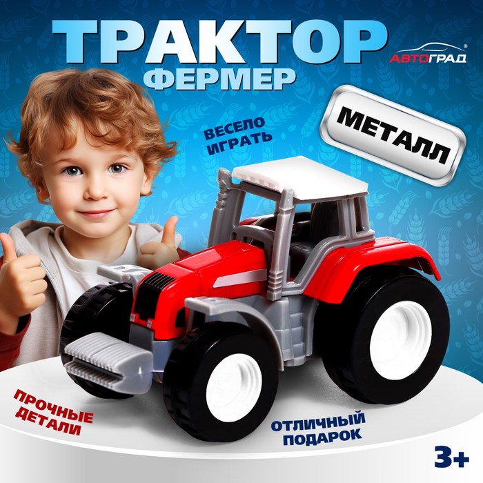 

Трактор металлический «Фермер», цвет красный