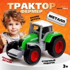 Трактор металлический «Фермер», цвет зелёный - фото 9944814