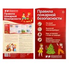 Информационная ширма "Правила пожарной безопасности" 20 х 33 см - фото 319224935