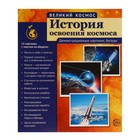 Демонстрационные картинки «Великий космос» 12 шт., 21×25 см 9452155 - фото 319879864