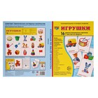 Демонстрационные картинки «Игрушки» 16 шт., 17×22 см 9452160 - фото 16776262