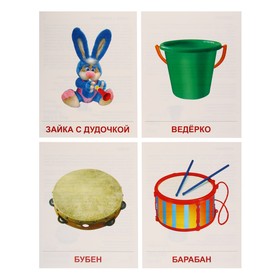 Демонстрационные картинки «Игрушки» 16 шт., 17×22 см
