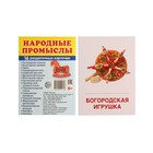 Демонстрационные картинки "Народные промыслы" 16 шт, 17 х 22 см 9452162 - фото 10196738