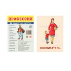 Демонстрационные картинки "Профессии" 16 шт, 9,0 х 6,5 см 9452165 - фото 10196755