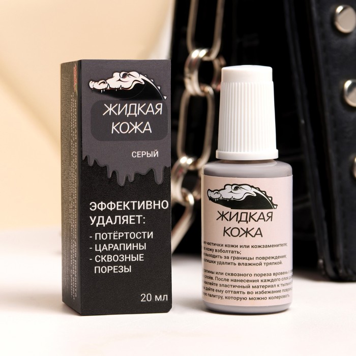 Жидкая кожа, серый, 20 мл - Фото 1