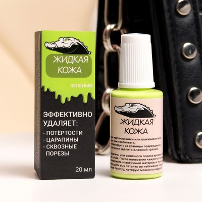 Жидкая кожа, зеленый, 20 мл