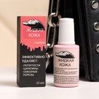 Жидкая кожа, розовый, 20 мл - Фото 1