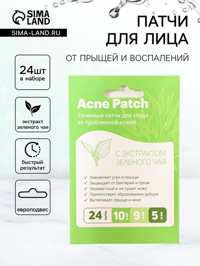 Патчи от прыщей и воспалений на лице, набор 24 шт.