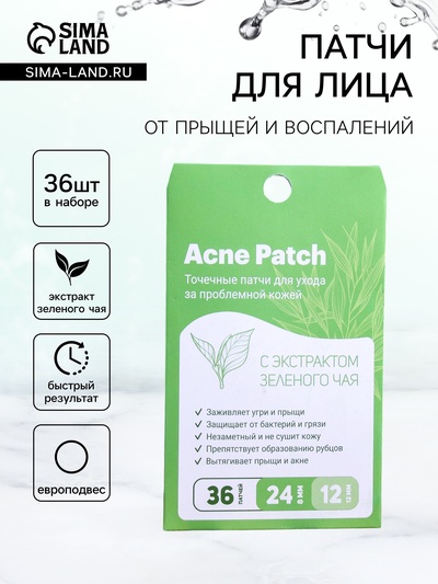 Патчи от прыщей и воспалений на лице, набор 36 шт.