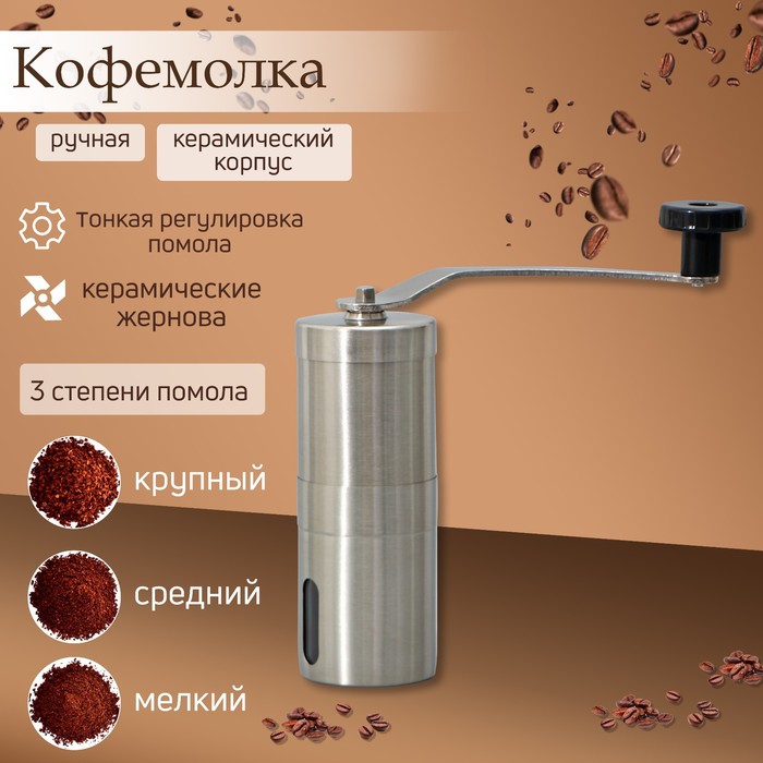 Кофемолка механическая Magistro Rodeo, 6×6×16,5 см керамический механизм - Фото 1