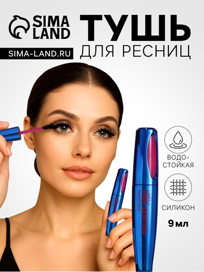 Тушь для ресниц Lameila, чёрная, 9 мл