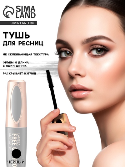 Тушь для ресниц Lameila, цвет черный, 9 мл