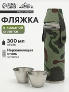 Фляжка Мастер К, 300 мл, 2 стопки 30 мл, в чехле, подарочная, нержавеющая сталь, зелёная - Фото 1