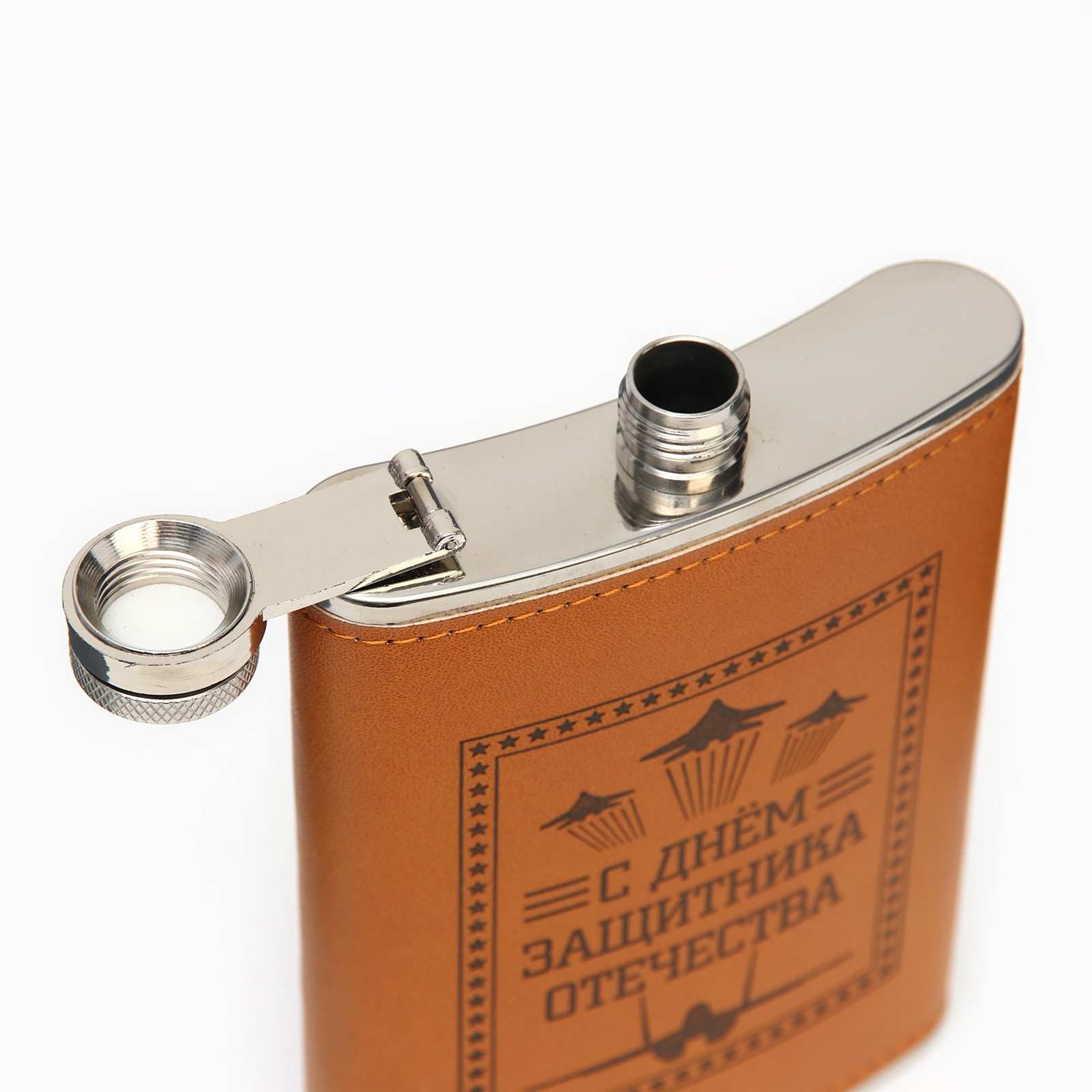 Фляжка, 270 мл, 9 oz "C днем Защитника Отечества" (9306680) - Купить по ...