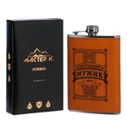 Фляжка «Настоящий мужик», нержавеющая сталь, 270 мл, 9 oz - Фото 5