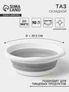 Таз складной «Флекс», 10 л, 39.5×40×5.5 см, смоки - Фото 1