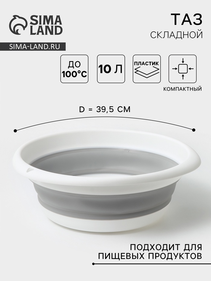 Таз складной «Флекс», 10 л, 39.5×40×5.5 см, смоки - Фото 1