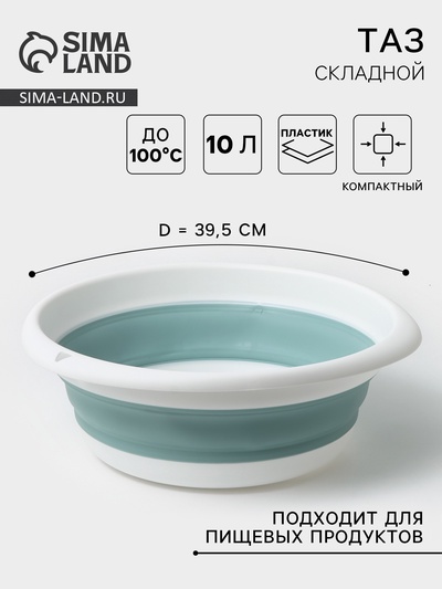 Таз складной «Флекс», 10 л, 39.5×40×5.5 см, морская волна