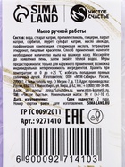 Мыло для рук ЧИСТОЕ СЧАСТЬЕ «8 Марта», 90 г, аромат нежного парфюма 9271410 - фото 2424242