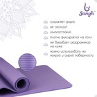 УЦЕНКА Коврик для фитнеса и йоги Sangh, 183×61×1 см, фиолетовый - Фото 2