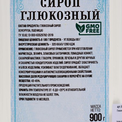 Глюкозный сироп «Колобок», 0.9 кг