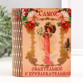 Копилка-шкатулка "Самой привлекательной" 14 см