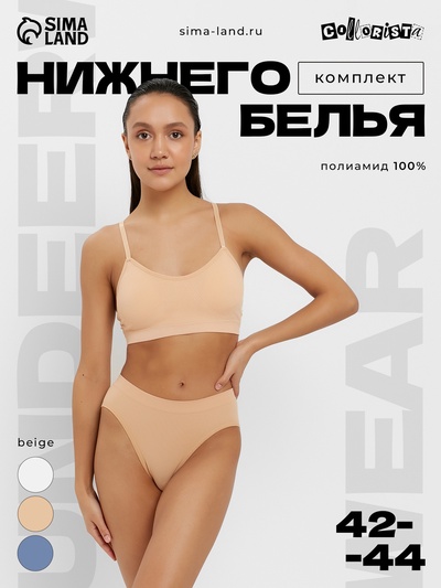 Комплект женский (топ, трусы) цвет бежевый, размер 42-44