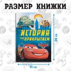 Книга в твёрдом переплёте «Тачки. История под прикрытием», 96 стр., Дисней 9304071 - фото 12697933