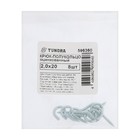 Шуруп-полукольцо ТУНДРА, для дерева, оцинкованный, 2×20 мм, 8 шт. - фото 24533823