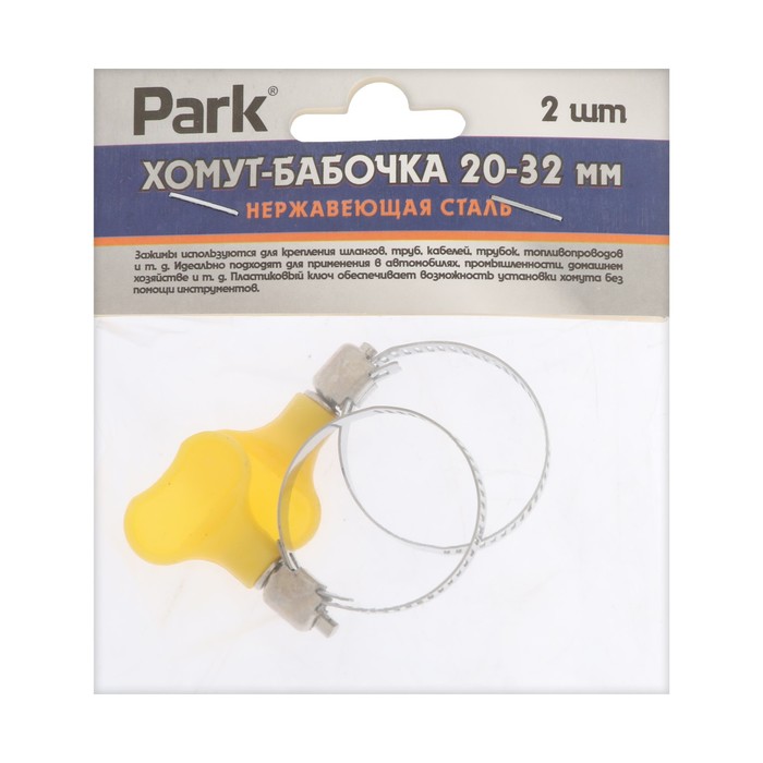 Хомут червячный с ключом Park, диаметр 20-32 мм, ширина 8 мм, нержавеющая сталь, 2 шт. - Фото 1