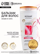 Бальзам для ослабленных волос с маслом аграны и макадамии, объём и сила, 250 мл, BONAMI - Фото 1