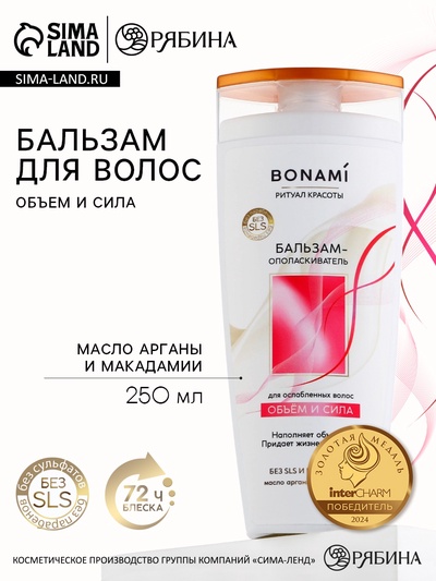 Бальзам для ослабленных волос с маслом аграны и макадамии, объём и сила, 250 мл, BONAMI