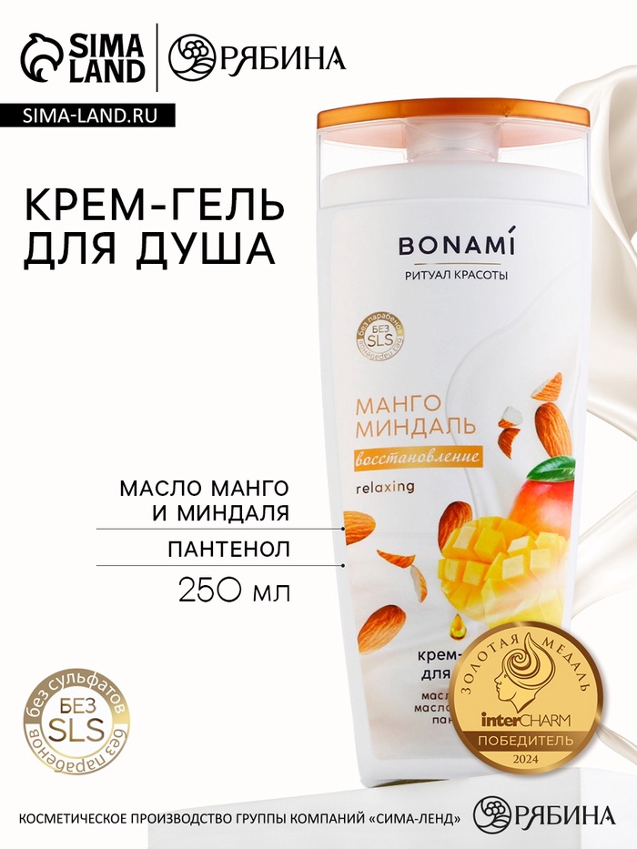 Гель для душа женский с пантенолом, 250 мл, аромат манго и миндаля, BONAMI - Фото 1