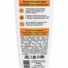 Гель для душа женский с пантенолом, 250 мл, аромат манго и миндаля, BONAMI - Фото 8